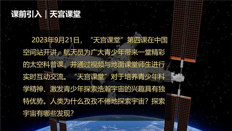3.3 人类对宇宙的探索(第1课时)-初中科学七年级上册 同步教学课件+素材(浙教版2024)02