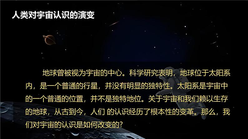 3.3 人类对宇宙的探索(第1课时)-初中科学七年级上册 同步教学课件+素材(浙教版2024)03