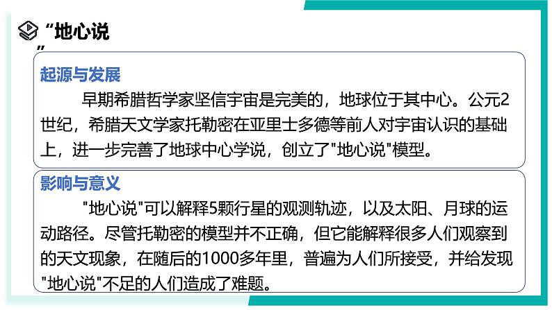3.3 人类对宇宙的探索(第1课时)-初中科学七年级上册 同步教学课件+素材(浙教版2024)05