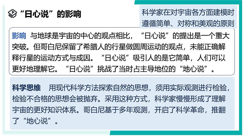 3.3 人类对宇宙的探索(第1课时)-初中科学七年级上册 同步教学课件+素材(浙教版2024)08