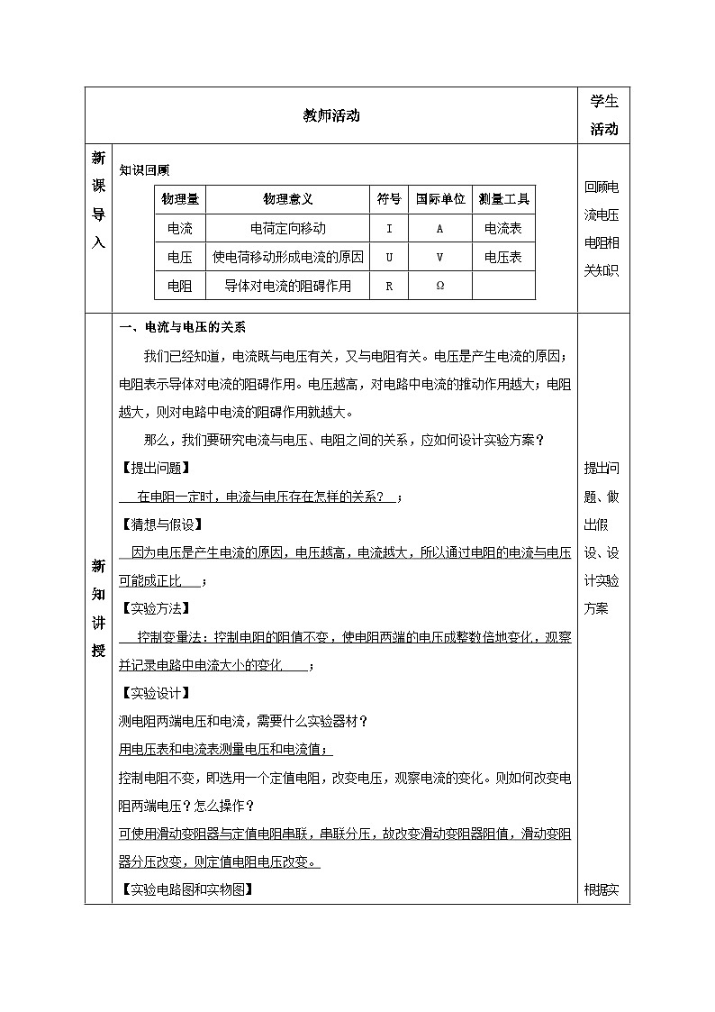 4.6 电流与电压、电阻的关系(第1课时)(教学设计)-八年级科学上册同步高效课堂(浙教版)第2页