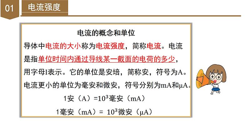 4.2 电流的测量(第1课时)(教学课件)-八年级科学上册同步高效课堂(浙教版)第7页