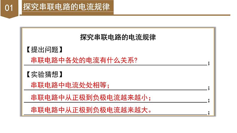 4.2 电流的测量(第2课时)(教学课件)八年级科学上册同步高效课堂(浙教版)第7页