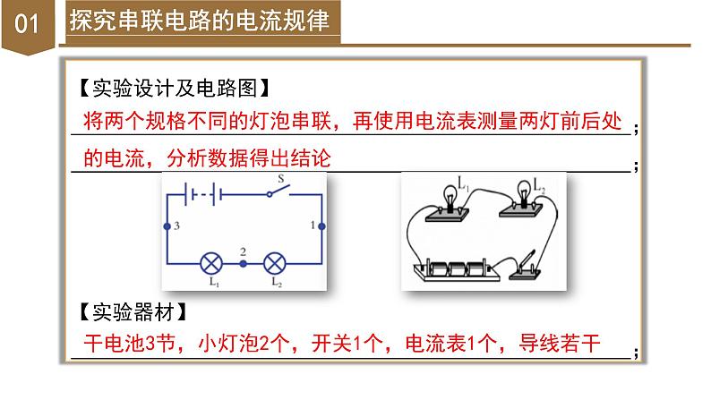 4.2 电流的测量(第2课时)(教学课件)八年级科学上册同步高效课堂(浙教版)第8页