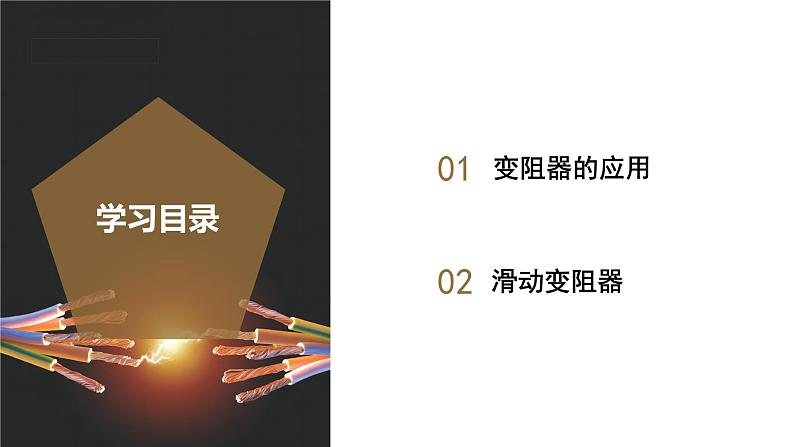 4.4 变阻器(教学课件)-八年级科学上册同步高效课堂(浙教版)第2页