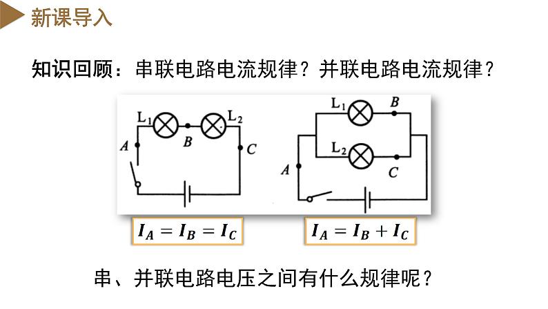 4.5 电压的测量(第2课时)(教学课件)八年级科学上册同步高效课堂(浙教版)第4页