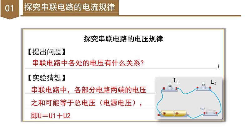4.5 电压的测量(第2课时)(教学课件)八年级科学上册同步高效课堂(浙教版)第6页