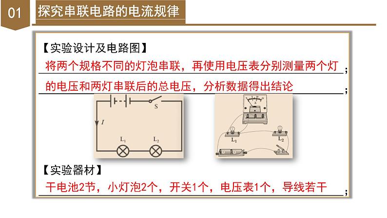 4.5 电压的测量(第2课时)(教学课件)八年级科学上册同步高效课堂(浙教版)第7页