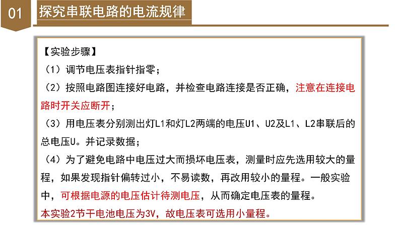 4.5 电压的测量(第2课时)(教学课件)八年级科学上册同步高效课堂(浙教版)第8页