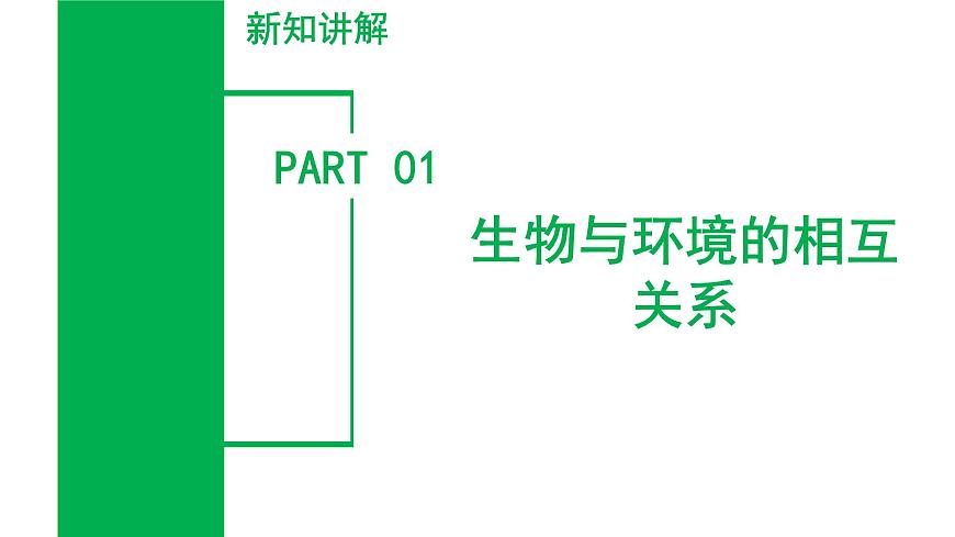 2.5 生物多樣性(第1課時)(教學課件)-七年級科學上冊同步高效課堂(浙教版)第5頁