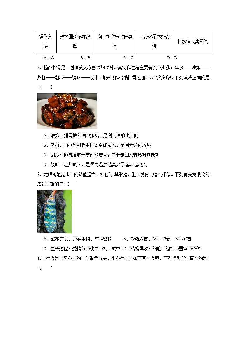 2024年浙江省金华市九年级一模科学试题第3页