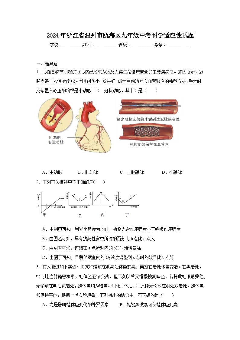 2024年浙江省温州市瓯海区九年级中考科学适应性试题