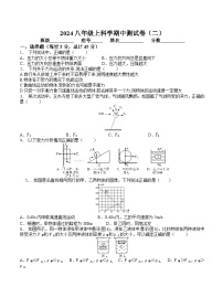 2024-2025学年华东师大版八年级上册科学期中测试模拟卷(二)