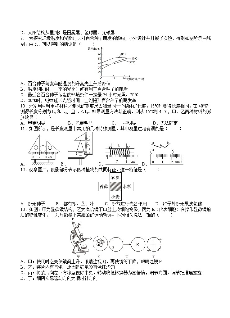 2024-2025学年华东师大版七年级上册科学期中模拟测试(二)02