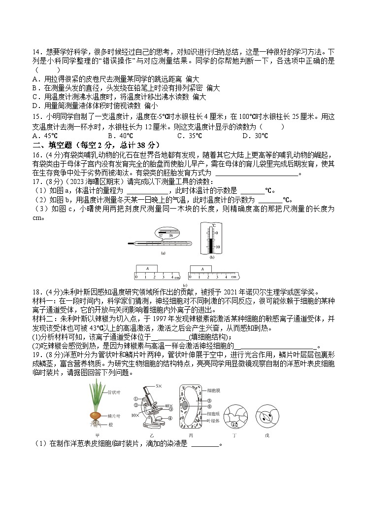 2024-2025学年华东师大版七年级上册科学期中模拟测试(二)03