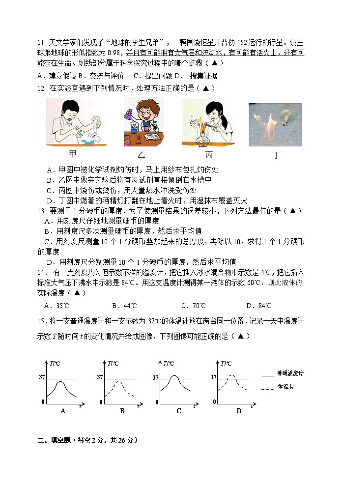 浙江省嘉兴市秀湖学校2024-2025学年七年级上学期9月测试科学试题卷03