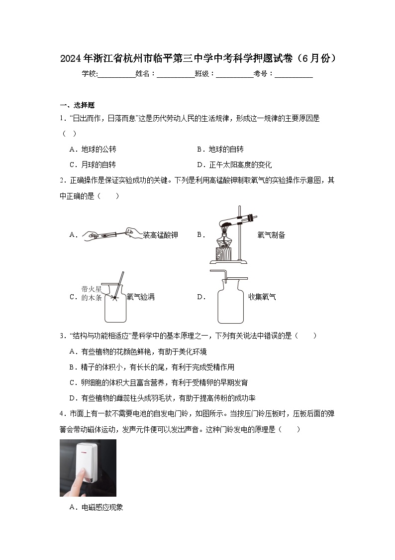 2024年浙江省杭州市临平第三中学中考科学押题试卷（6月份）