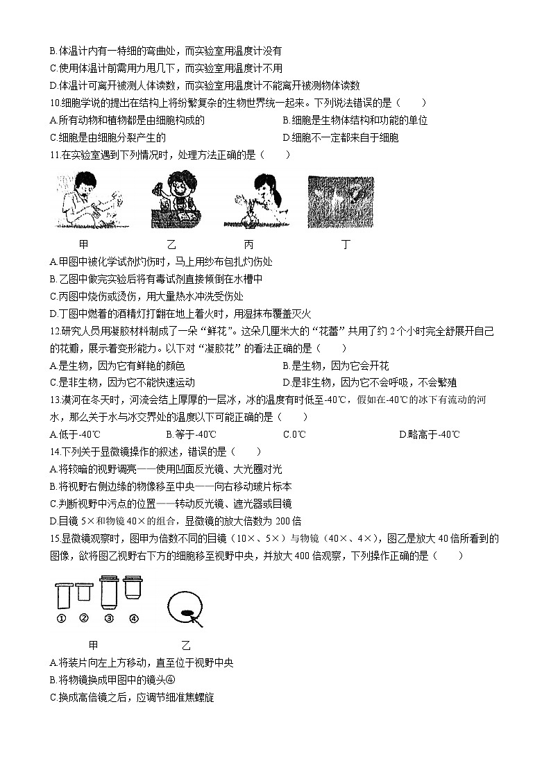 浙江省宁波市姚江中学2024-2025学年七年级上学期10月月考科学试题(无答案)02