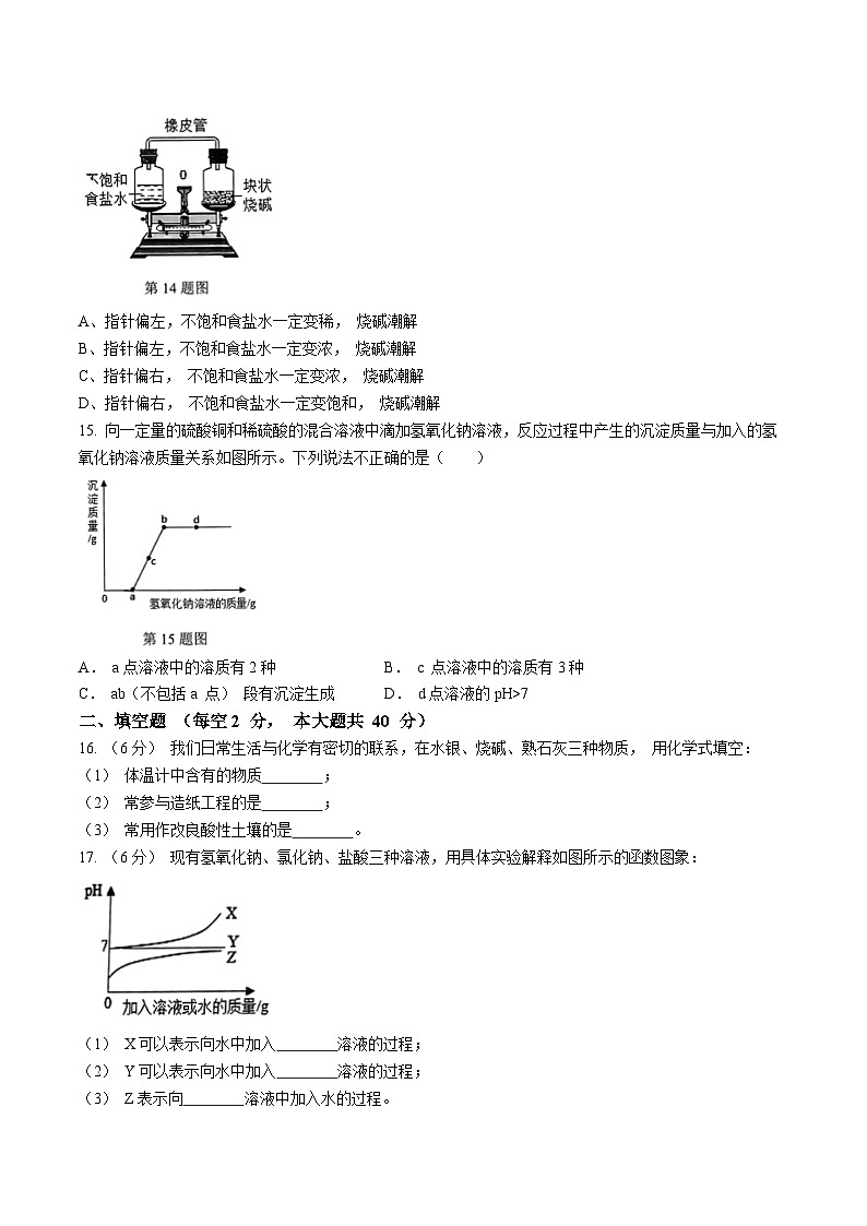 浙江省杭州市十五中教育集团2024-2025学年九年级上学期10月学历检测科学试题(无答案)第3页