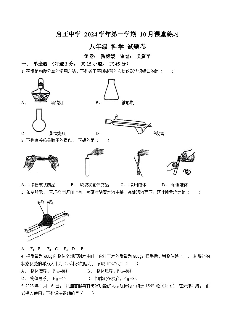 浙江省杭州市钱塘区启正中学2024-2025学年八年级上学期10月月考科学试卷(无答案)第1页