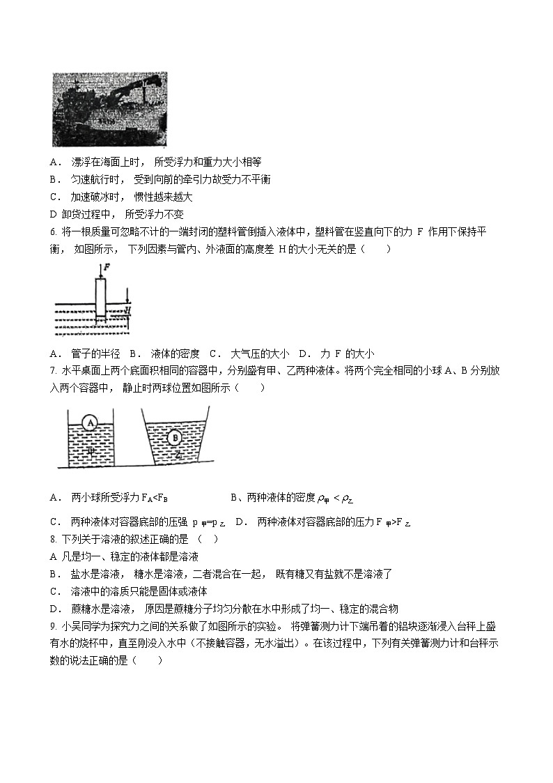 浙江省杭州市钱塘区启正中学2024-2025学年八年级上学期10月月考科学试卷(无答案)第2页