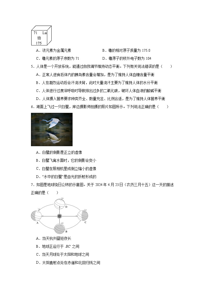 2024年浙江省嘉兴市嘉善县初中教学质量调研一模科学试题第2页