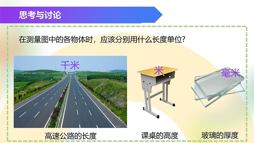 （浙教版2024）七年級(jí)上冊(cè)科學(xué)同步課件1-2 科學(xué)測(cè)量（第1課時(shí)） 課件第6頁
