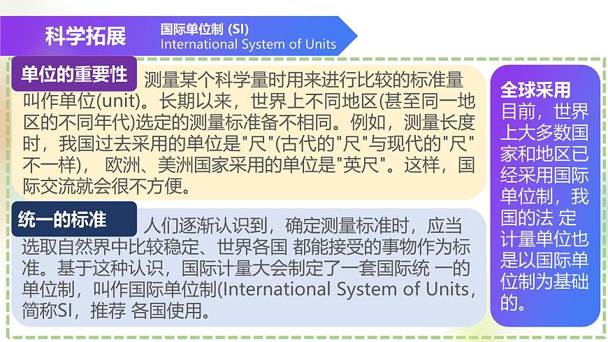 （浙教版2024）七年級(jí)上冊(cè)科學(xué)同步課件1-2 科學(xué)測(cè)量（第1課時(shí)） 課件第8頁