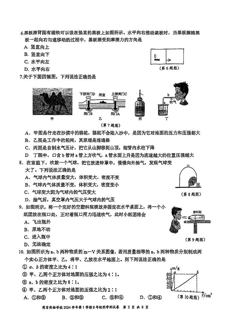 浙江省慈溪市慈吉实验学校2024-2025学年八年级上学期10月月考科学试卷第2页