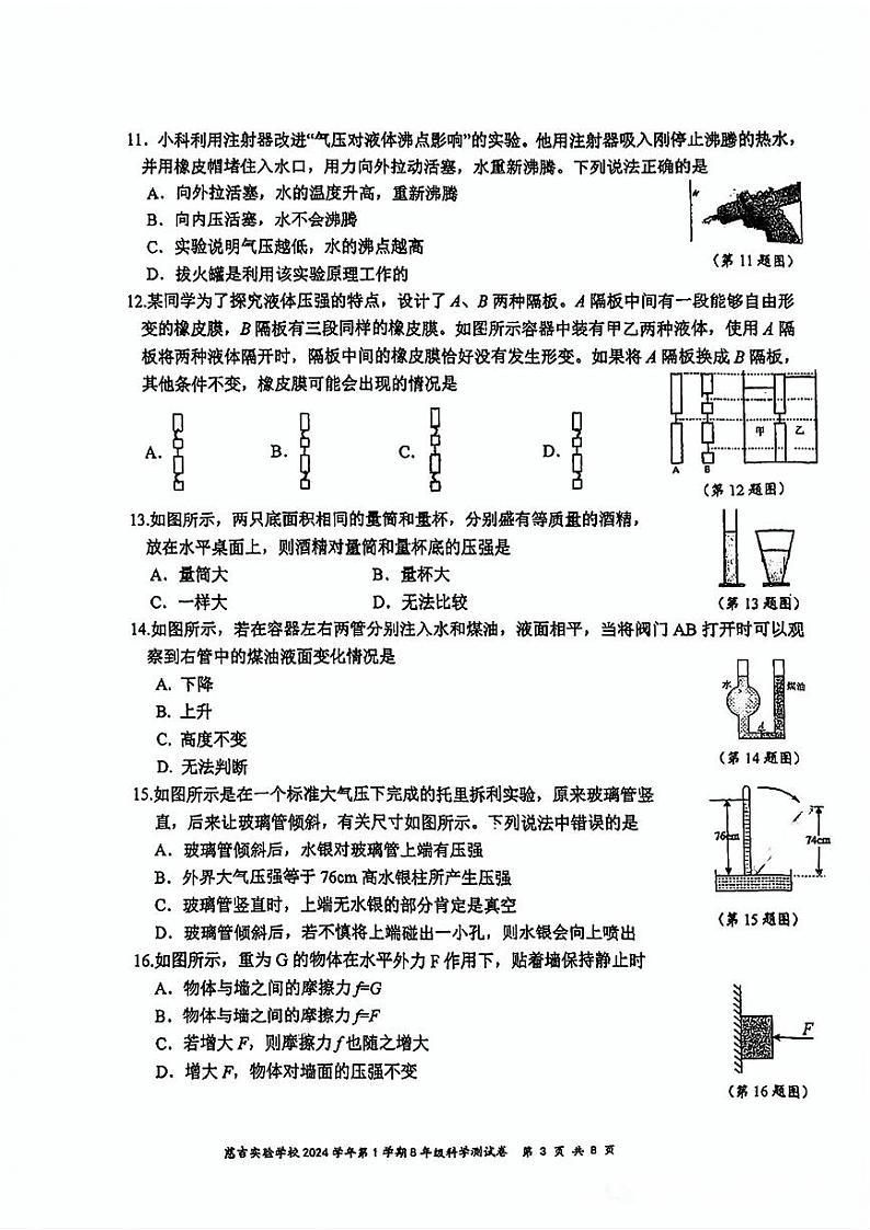 浙江省慈溪市慈吉实验学校2024-2025学年八年级上学期10月月考科学试卷第3页