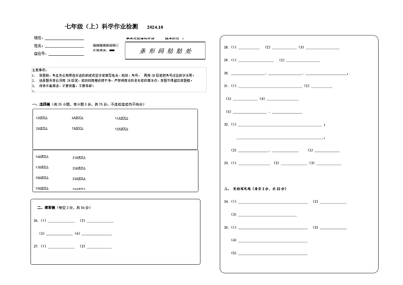 科学答题卷(1)第1页