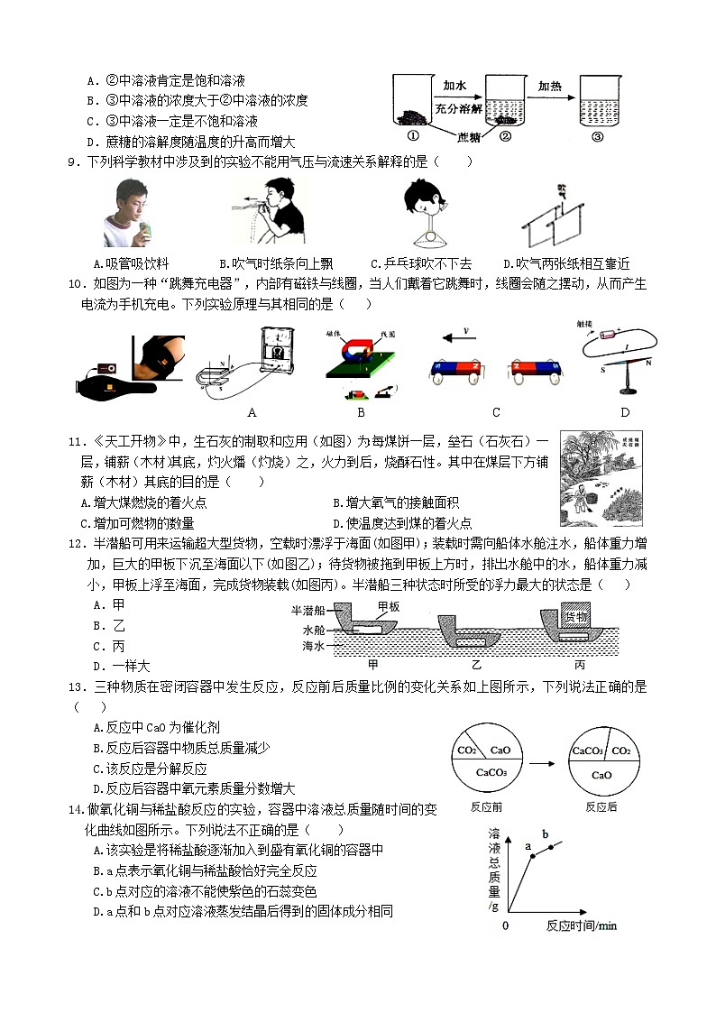 2024学年浙江省第一学期九年级学生学科素养检测科学试卷第2页