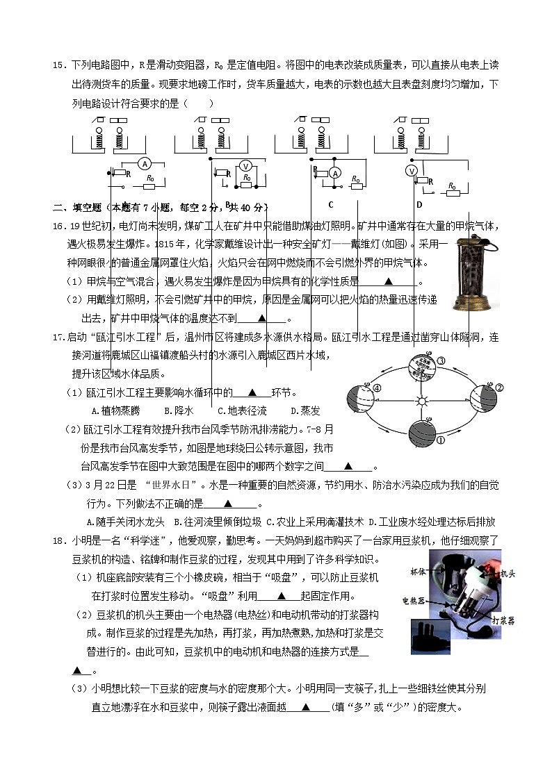 2024学年浙江省第一学期九年级学生学科素养检测科学试卷第3页