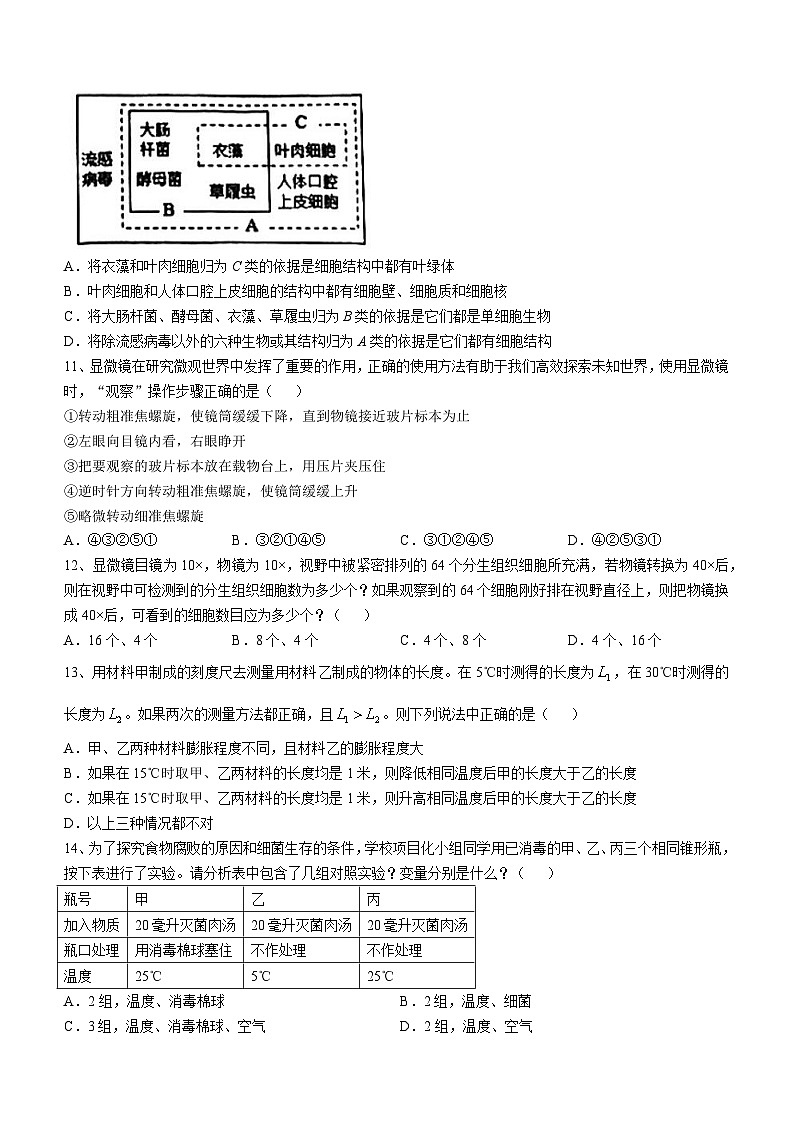 浙江省永康市教师进修学校附属初中2024-2025学年七年级上学期10月月考科学试卷第3页