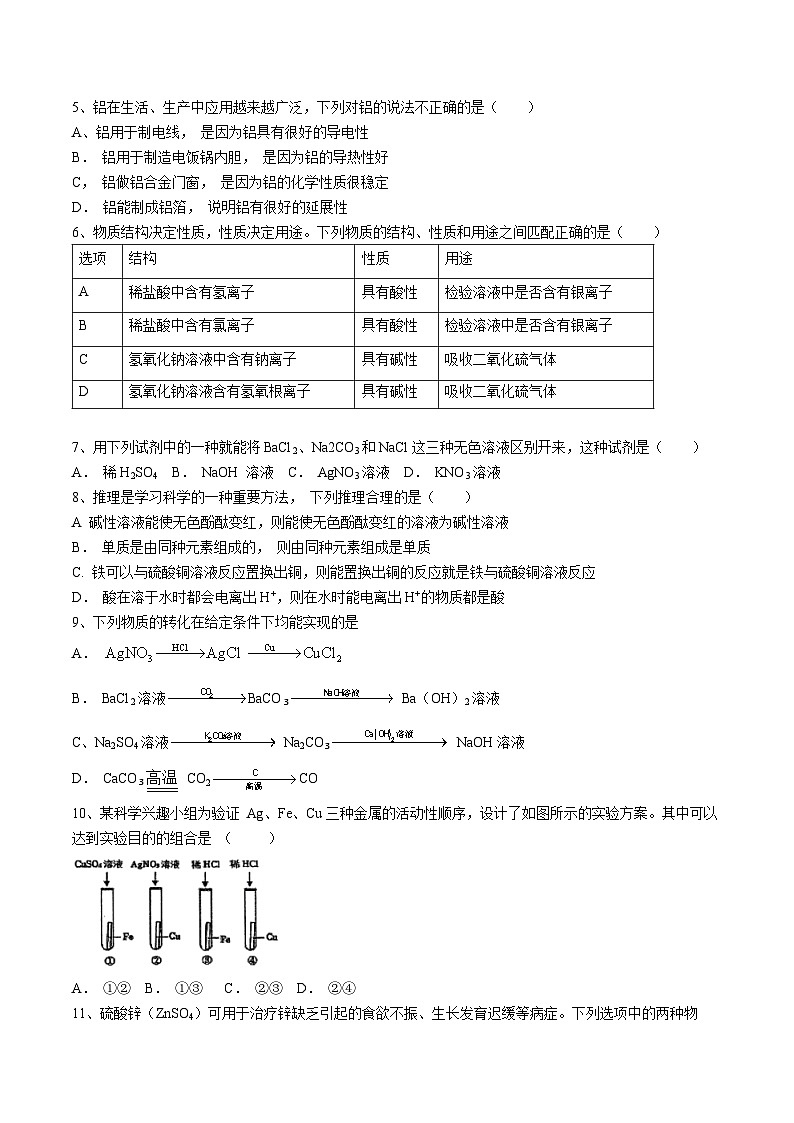 浙江宁波市海曙区储能学校2024-2025学年九年级上学期10月月考科学试卷(无答案)第2页