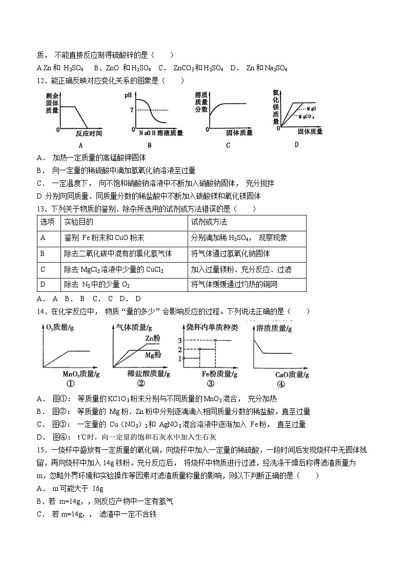浙江宁波市海曙区储能学校2024-2025学年九年级上学期10月月考科学试卷(无答案)第3页