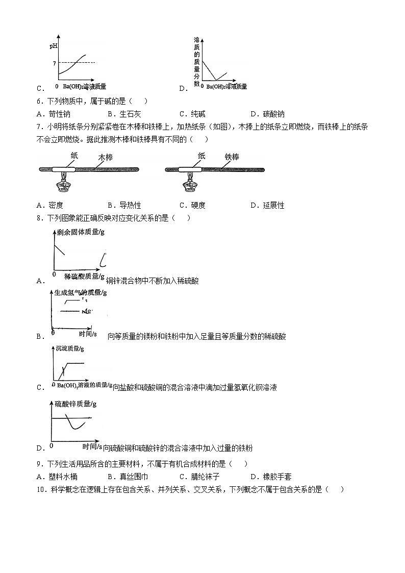 浙江省乐清市英华学校2024-2025学年九年级上学期10月月考科学卷(无答案)第2页