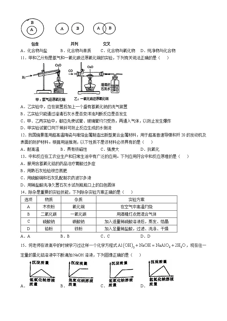 浙江省乐清市英华学校2024-2025学年九年级上学期10月月考科学卷(无答案)第3页