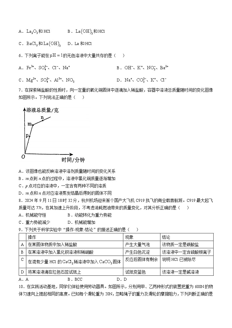 浙江省杭州市采荷中学2024-2025学年九年级上学期10月月考科学试题(无答案)第2页