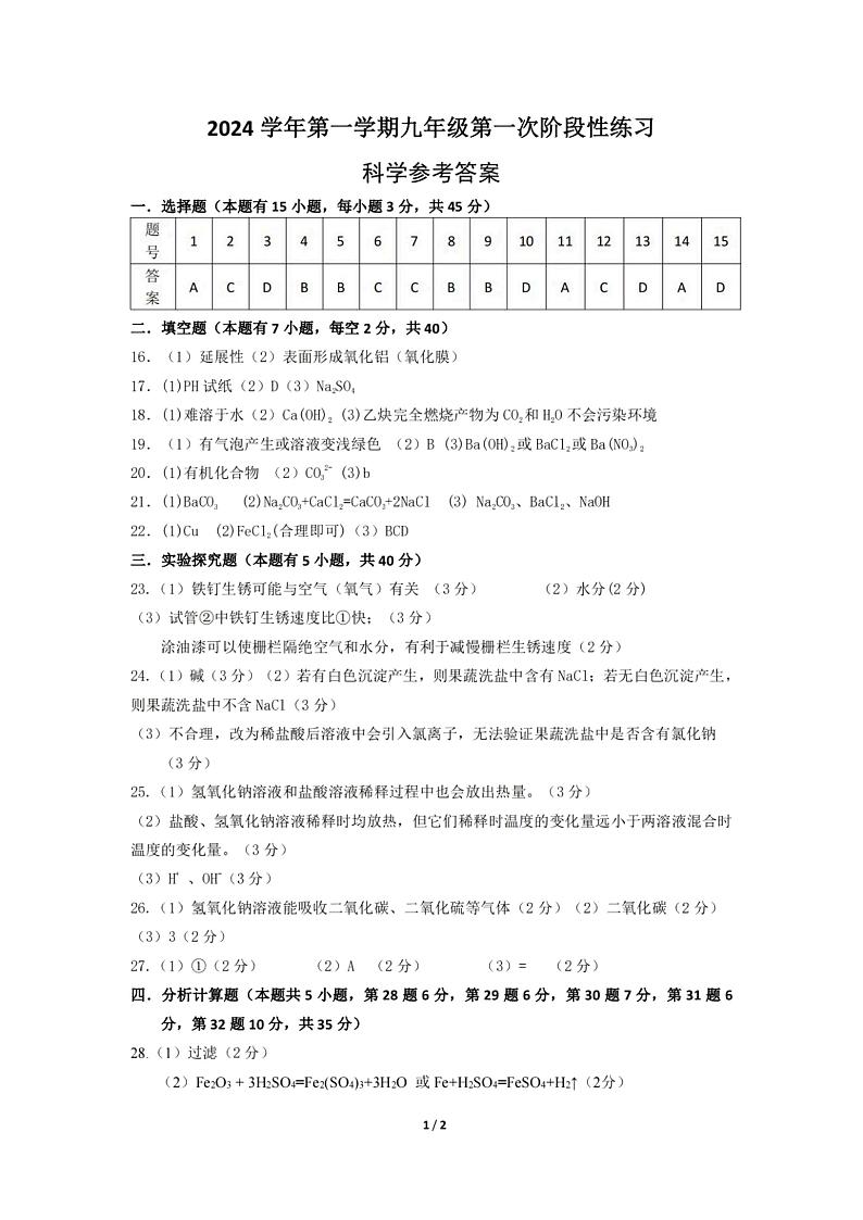 答案第1页