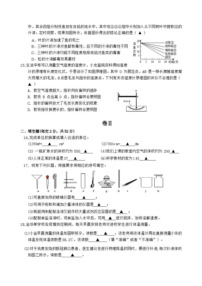 浙江省金华市金东区孝顺初中教育集团2024-2025学年七年级上学期10月考试科学卷03