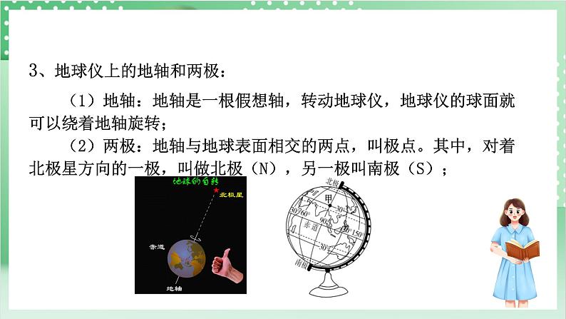 【新课标】浙教版科学七上 3.1 《认识地球(2)》课件+教案+学案06