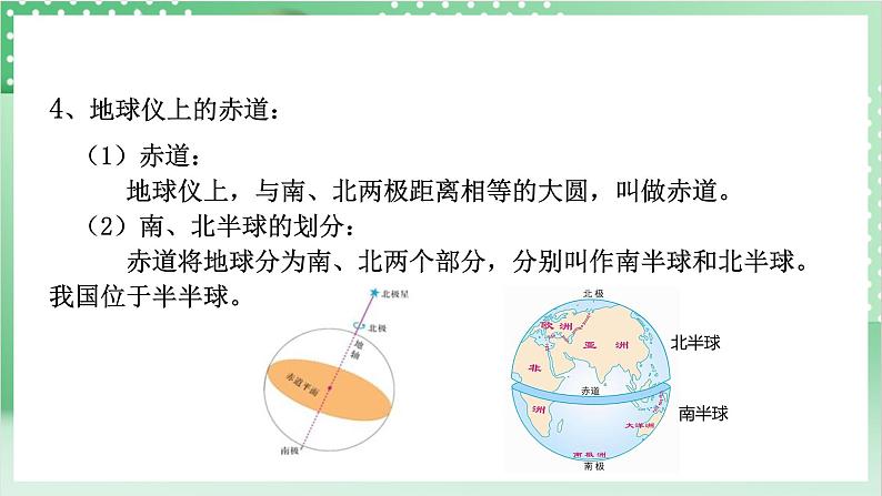 【新课标】浙教版科学七上 3.1 《认识地球(2)》课件+教案+学案07