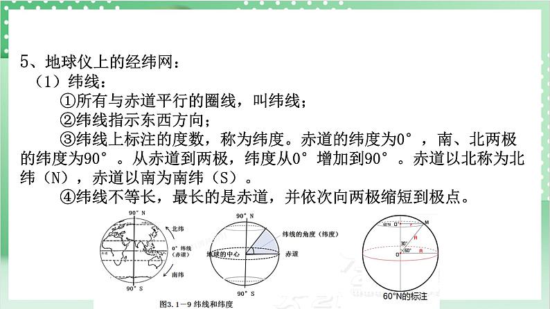 【新课标】浙教版科学七上 3.1 《认识地球(2)》课件+教案+学案08