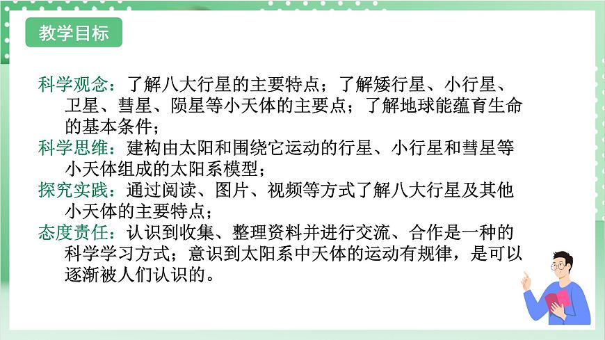【新課標(biāo)】浙教版科學(xué)七上3.2《 太陽系的組成與結(jié)構(gòu)（3）》 課件第2頁