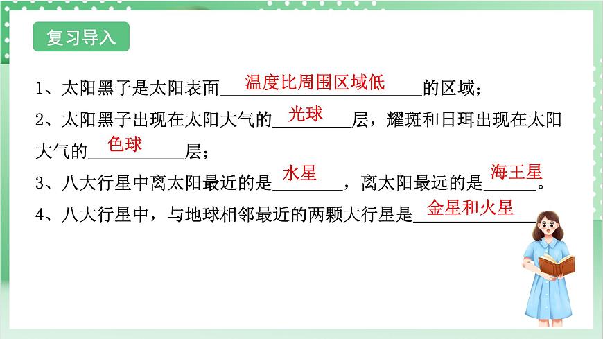 【新課標(biāo)】浙教版科學(xué)七上3.2《 太陽系的組成與結(jié)構(gòu)（3）》 課件第3頁