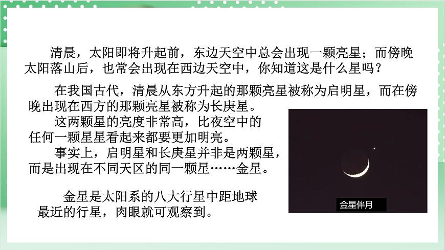 【新課標(biāo)】浙教版科學(xué)七上3.2《 太陽系的組成與結(jié)構(gòu)（3）》 課件第4頁