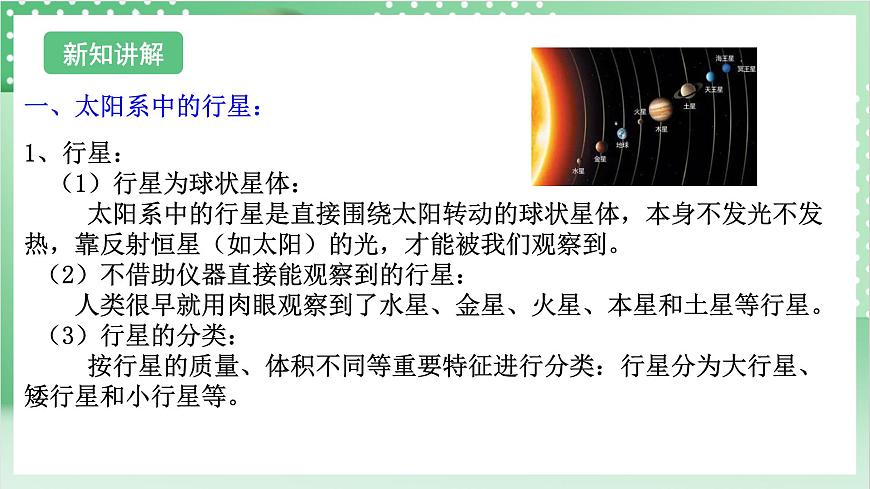 【新課標(biāo)】浙教版科學(xué)七上3.2《 太陽系的組成與結(jié)構(gòu)（3）》 課件第5頁