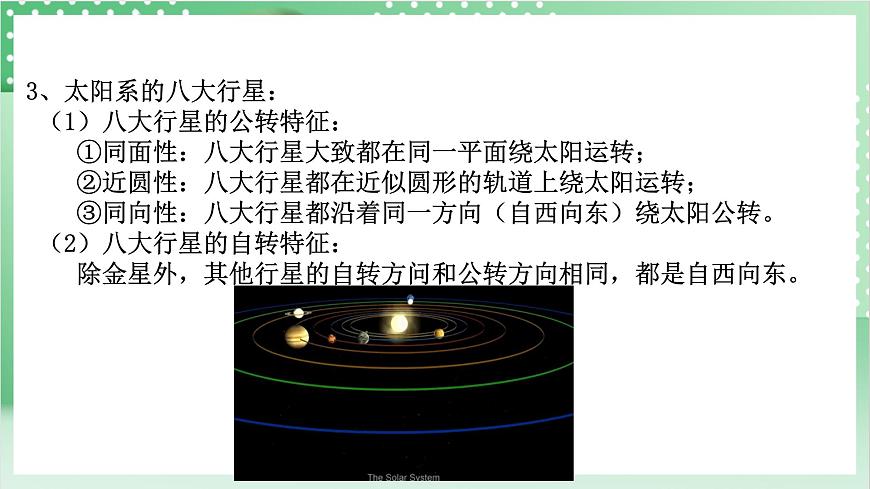 【新課標(biāo)】浙教版科學(xué)七上3.2《 太陽系的組成與結(jié)構(gòu)（3）》 課件第7頁