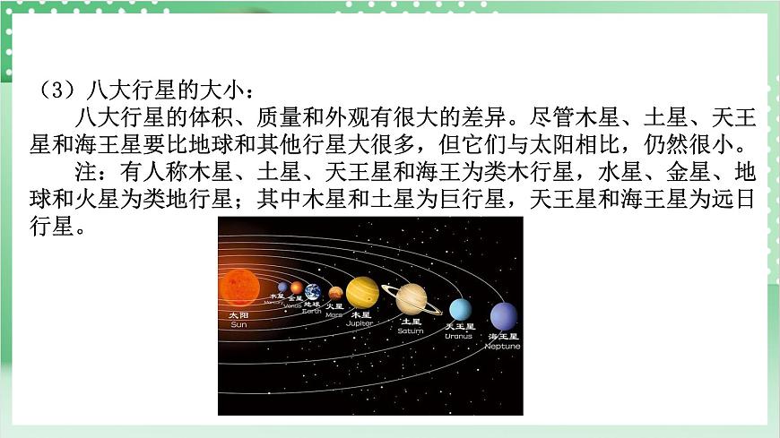【新課標(biāo)】浙教版科學(xué)七上3.2《 太陽系的組成與結(jié)構(gòu)（3）》 課件第8頁